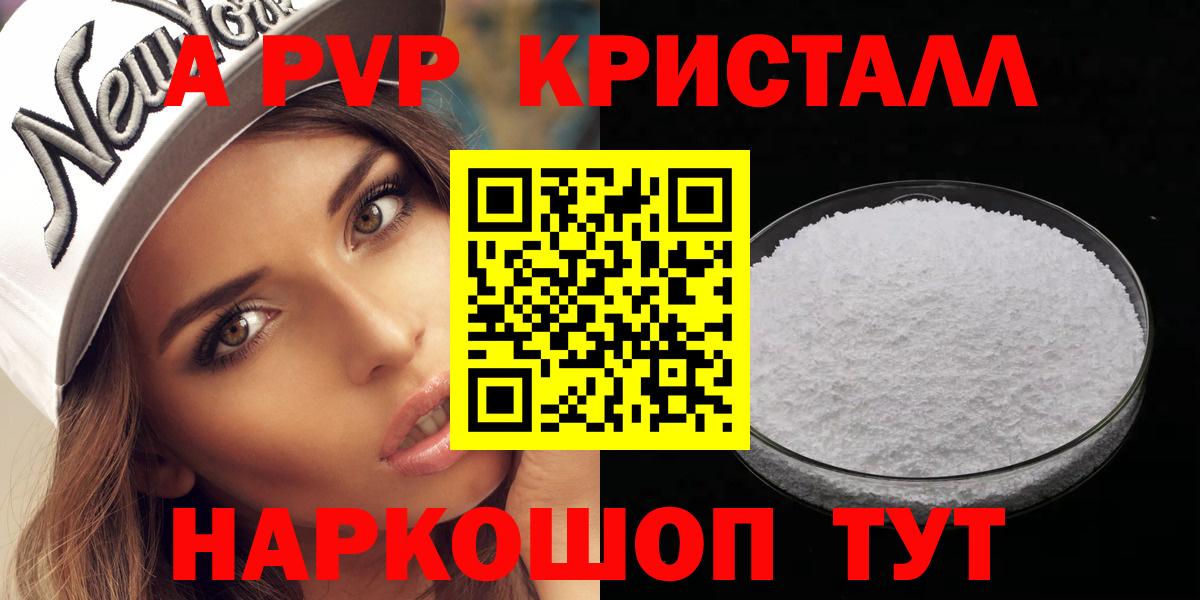 Alfa_PVP крисы CK  A PVP Соль  Вход с VPN  Копейск  A PVP мука 