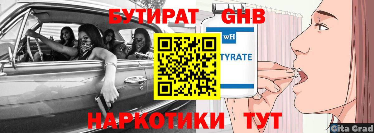 Копейск  Бутират Butirat  Вход с VPN 