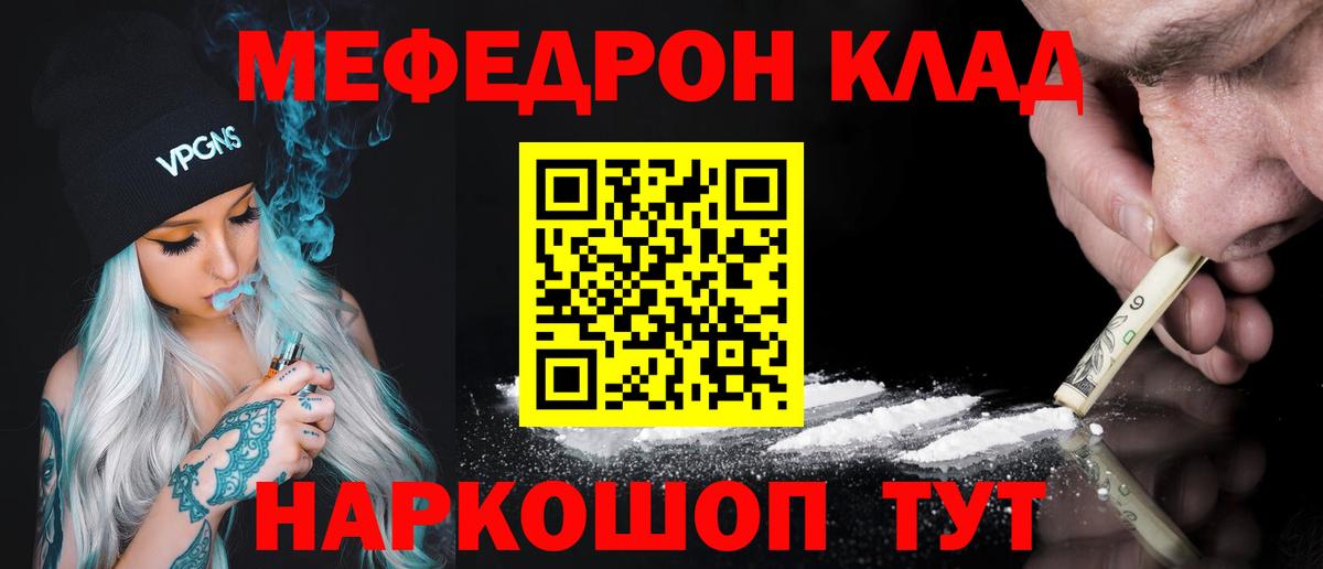 Мефедрон  Копейск