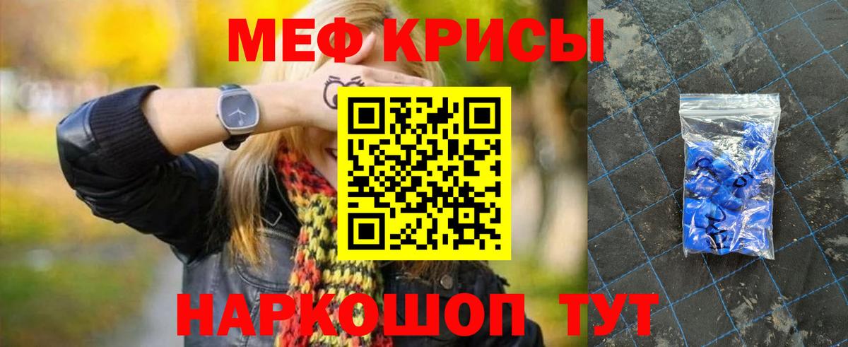 МЕФ VHQ  Мефедрон  Копейск  МЕФ мука  Вход с VPN 