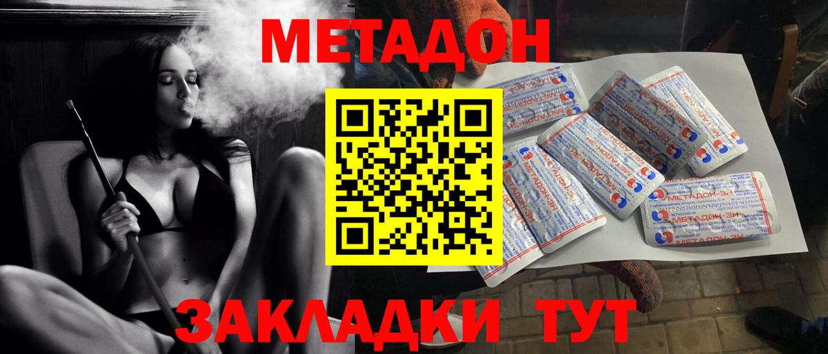 Метадон кристалл Копейск